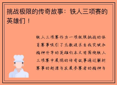 挑战极限的传奇故事：铁人三项赛的英雄们 !