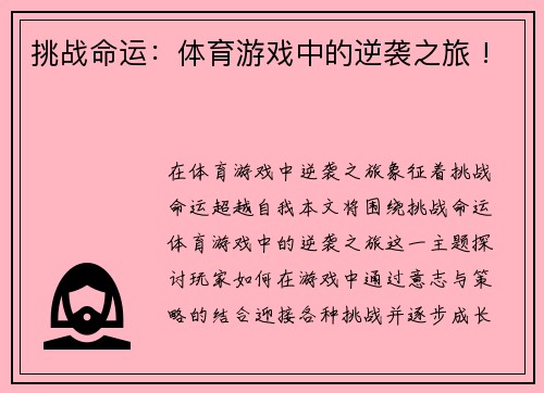 挑战命运：体育游戏中的逆袭之旅 !