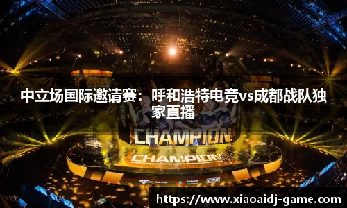 小艾电竞官方正版网站