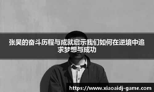 小艾电竞官方正版网站